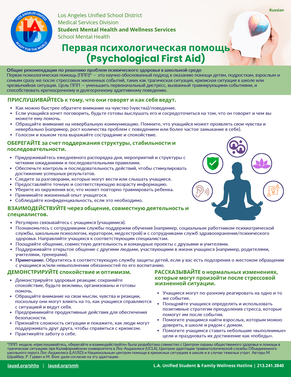 Psychological First Aid_Russian